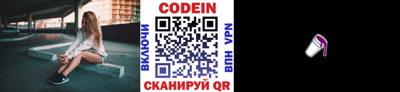 kraken маркетплейс  Сасово  Кодеиновый сироп Lean Purple Drank 